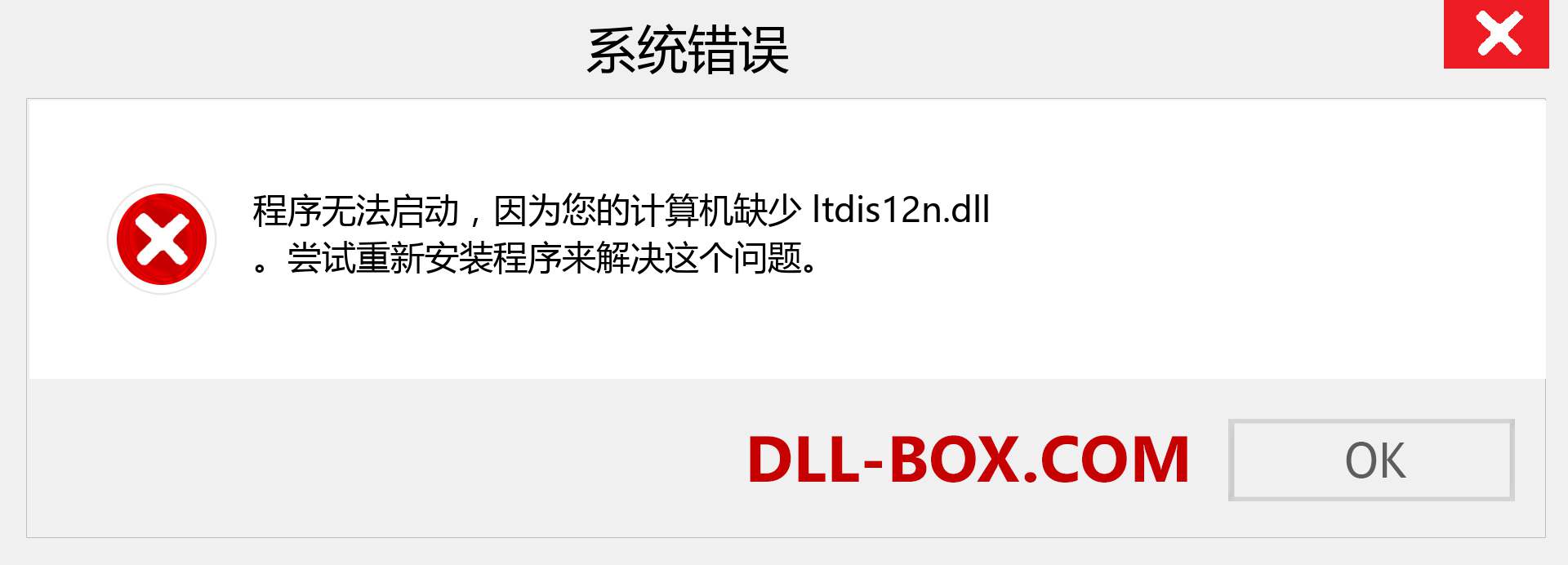 ltdis12n.dll 文件丢失？。 适用于 Windows 7、8、10 的下载 - 修复 Windows、照片、图像上的 ltdis12n dll 丢失错误
